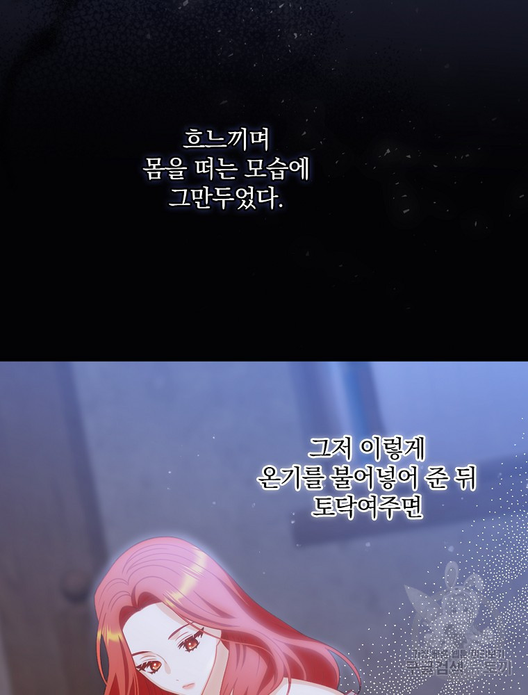 조신하게 키웠더니 집착남 되어 돌아왔다 5화 15