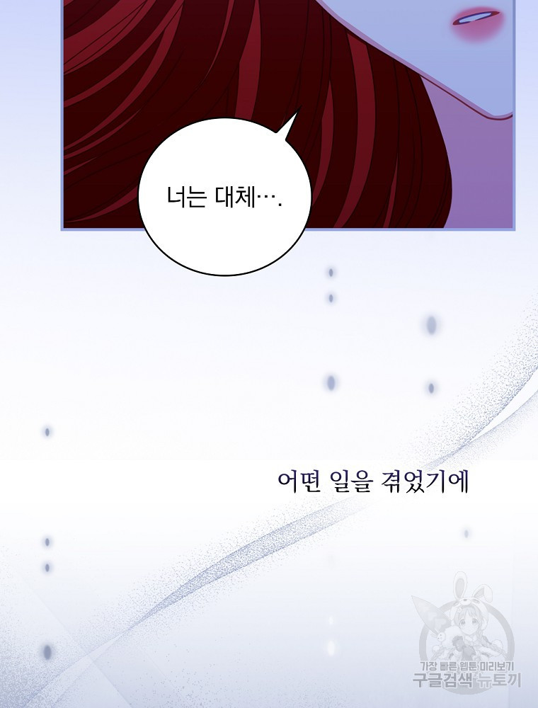 조신하게 키웠더니 집착남 되어 돌아왔다 5화 18
