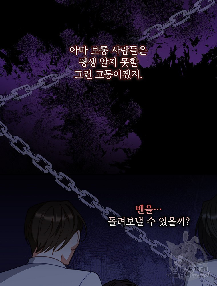 조신하게 키웠더니 집착남 되어 돌아왔다 5화 20