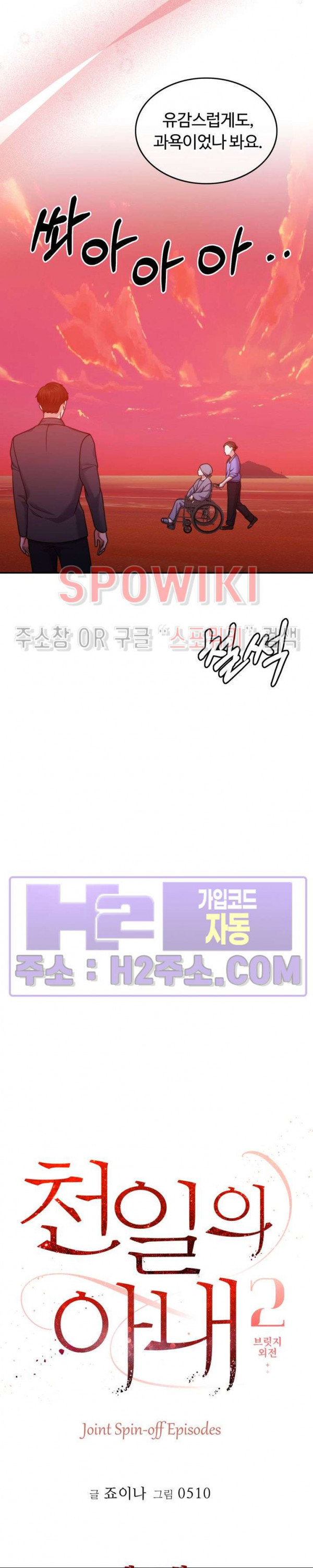 천일의 아내 시즌2 73화 8