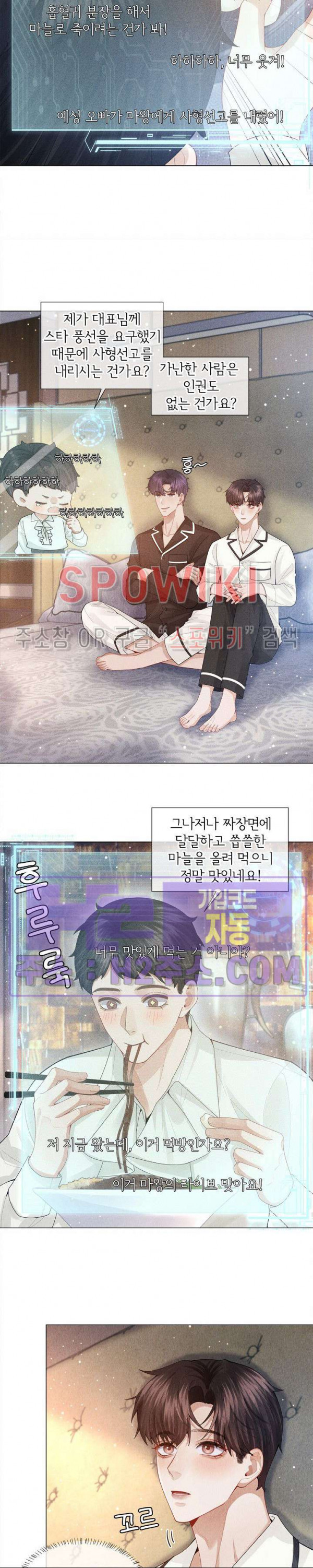 회장님의 백만가지 대본 59화 3