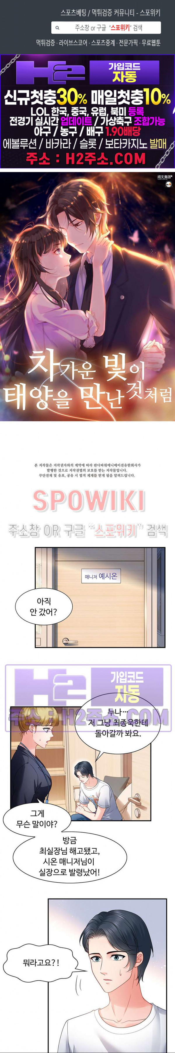 차가운 빛이 태양을 만난 것처럼 113화 1