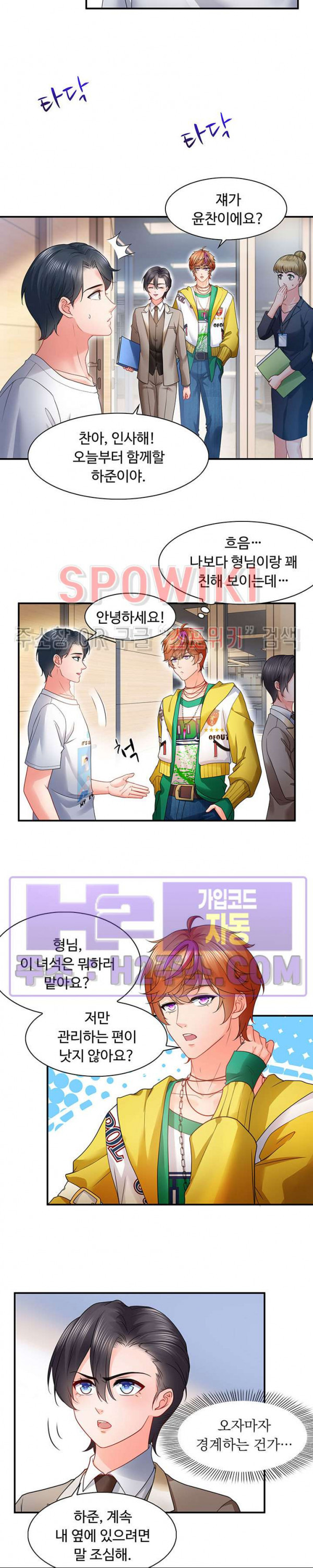 차가운 빛이 태양을 만난 것처럼 113화 2