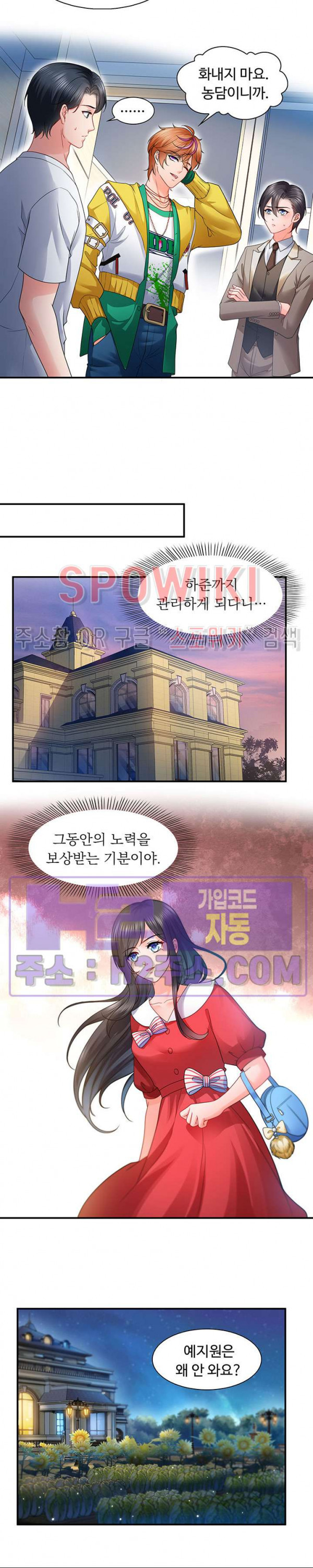 차가운 빛이 태양을 만난 것처럼 113화 3