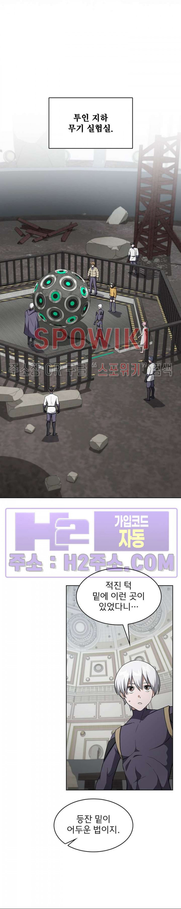로아즈 31화 2