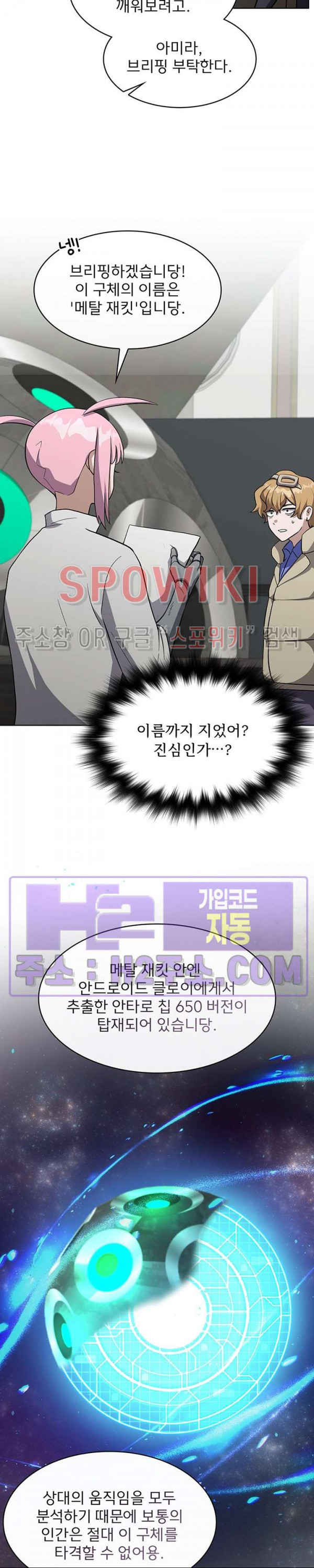 로아즈 31화 4