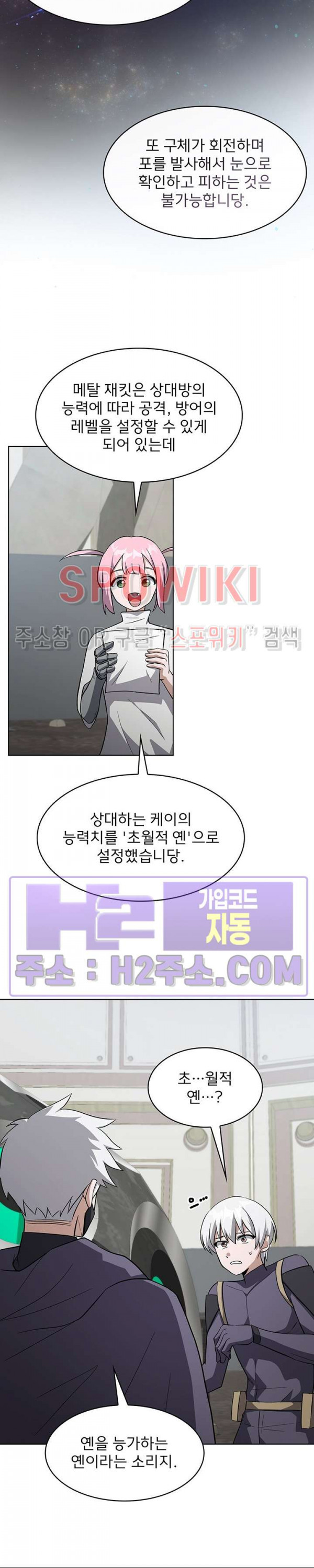 로아즈 31화 5