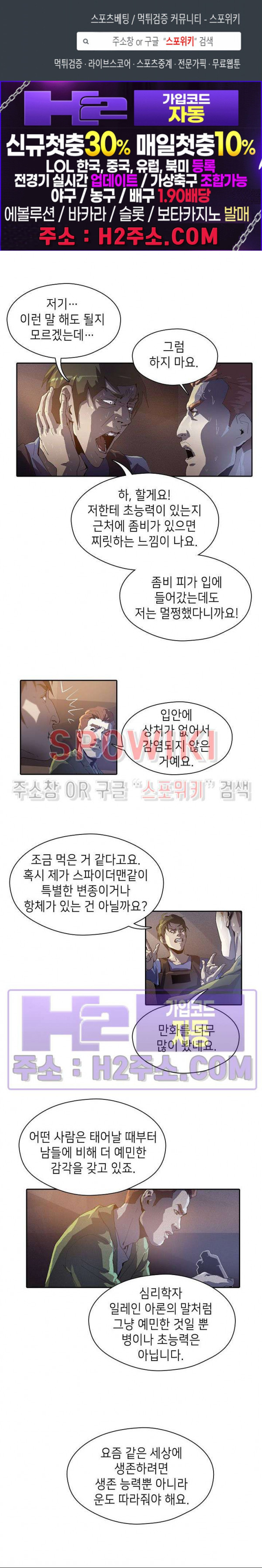 생존자들 43화 1