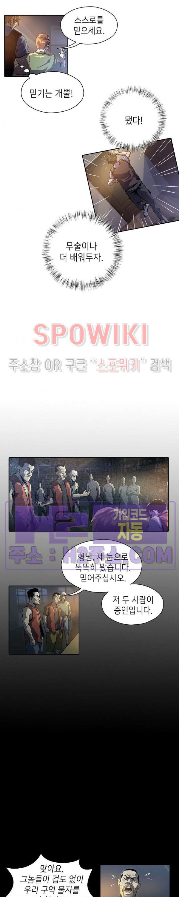 생존자들 43화 2