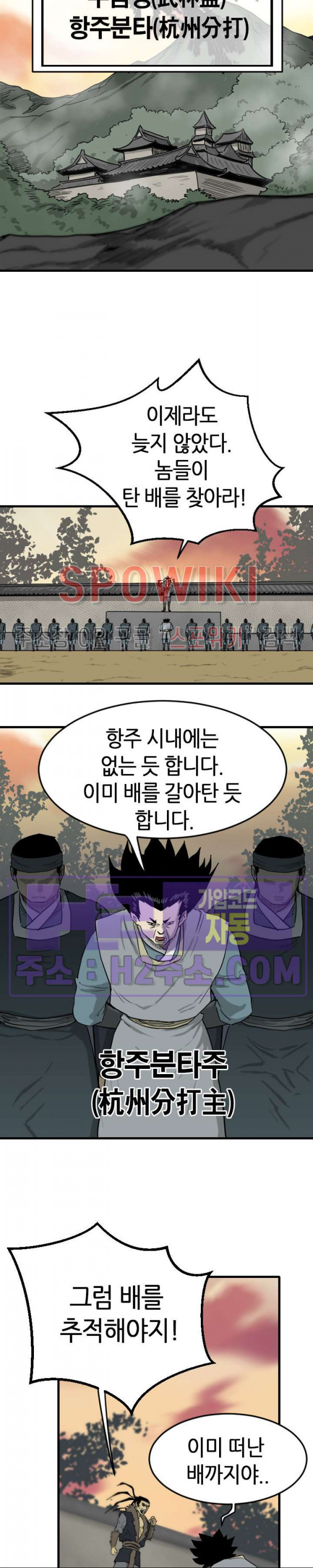 마교전사 85화 3