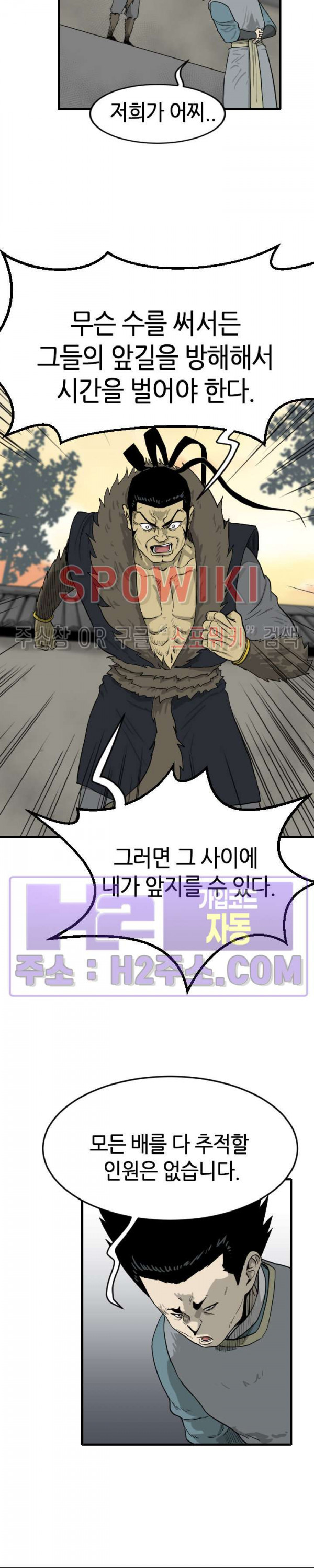 마교전사 85화 4