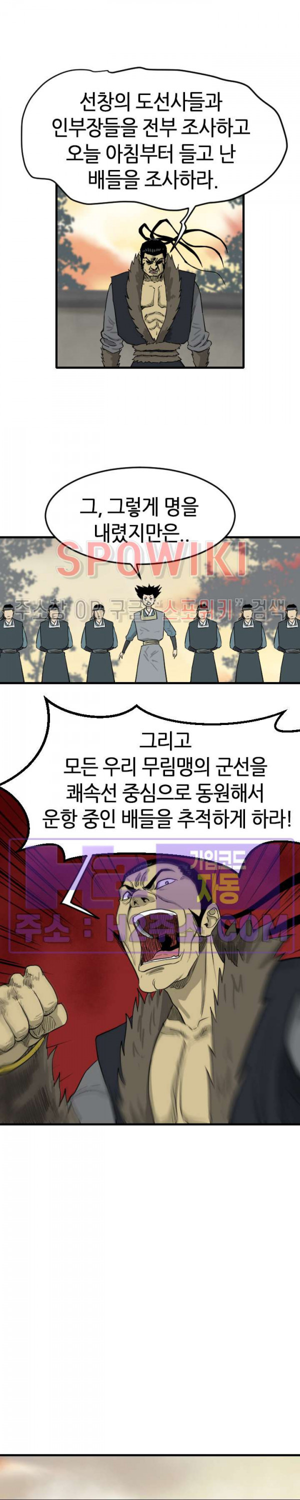 마교전사 85화 5