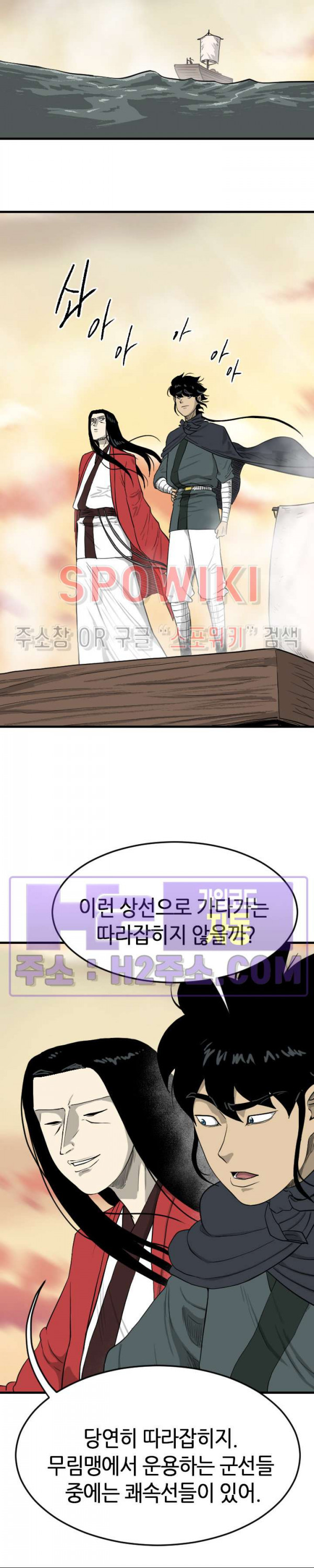 마교전사 85화 6