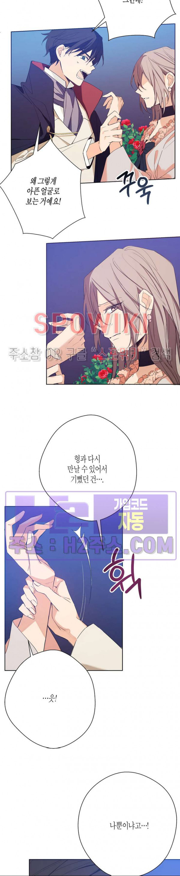 나의 북부대공을 위하여 18화 2