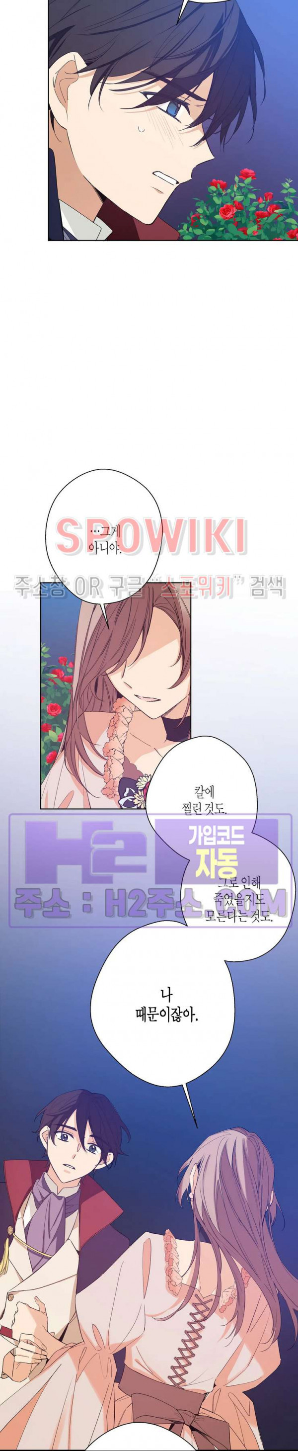 나의 북부대공을 위하여 18화 3