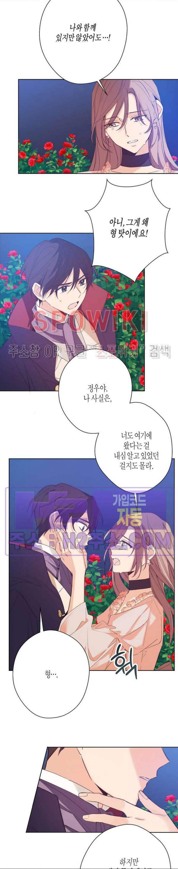 나의 북부대공을 위하여 18화 4