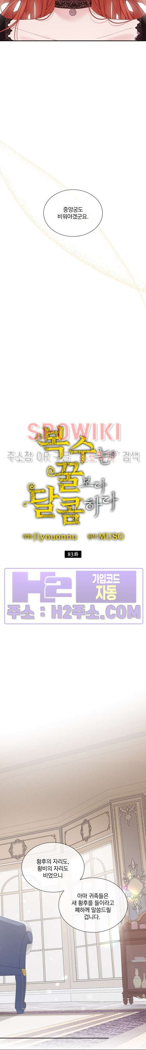복수는 꿀보다 달콤하다 83화 2