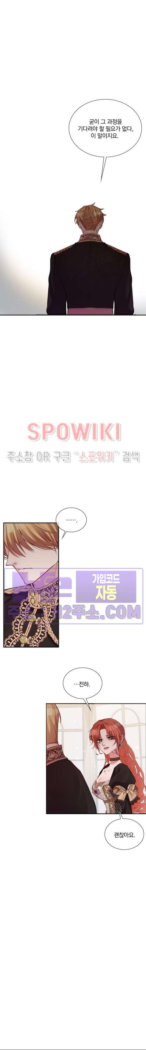 복수는 꿀보다 달콤하다 83화 4