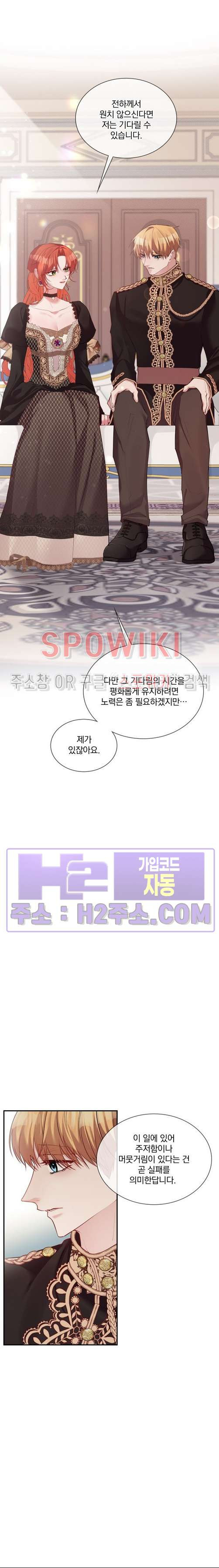 복수는 꿀보다 달콤하다 83화 5