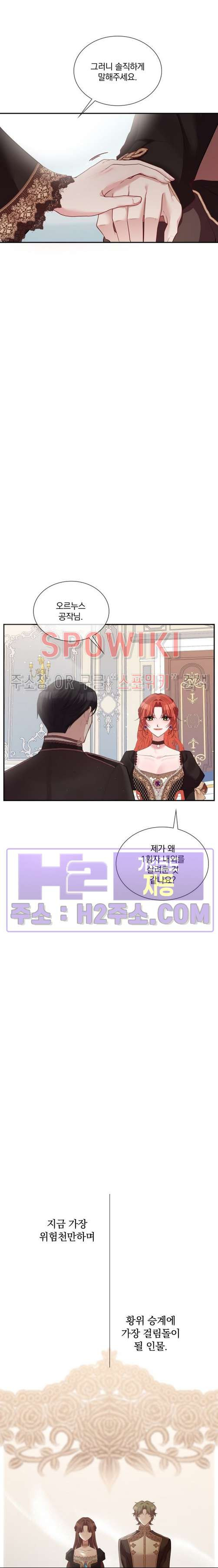 복수는 꿀보다 달콤하다 83화 6