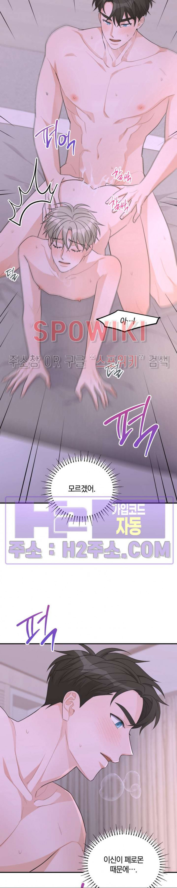 어게인, 시그널 외전 2화 최종화 2