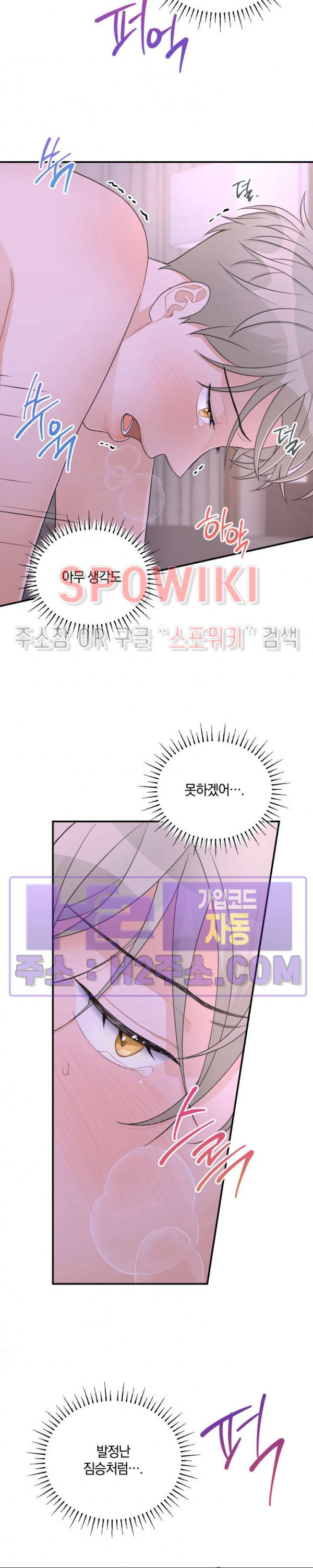 어게인, 시그널 외전 2화 최종화 3