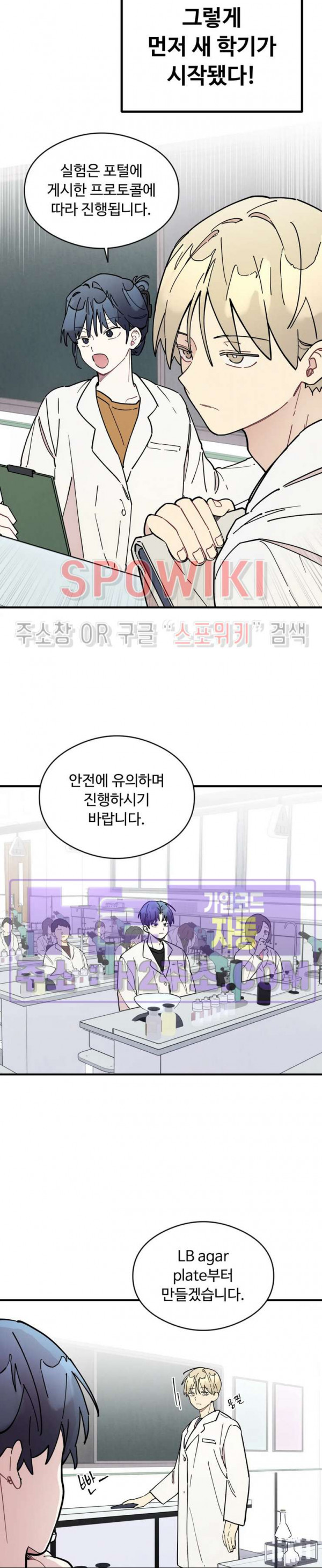 원룸 조교님 37화 2