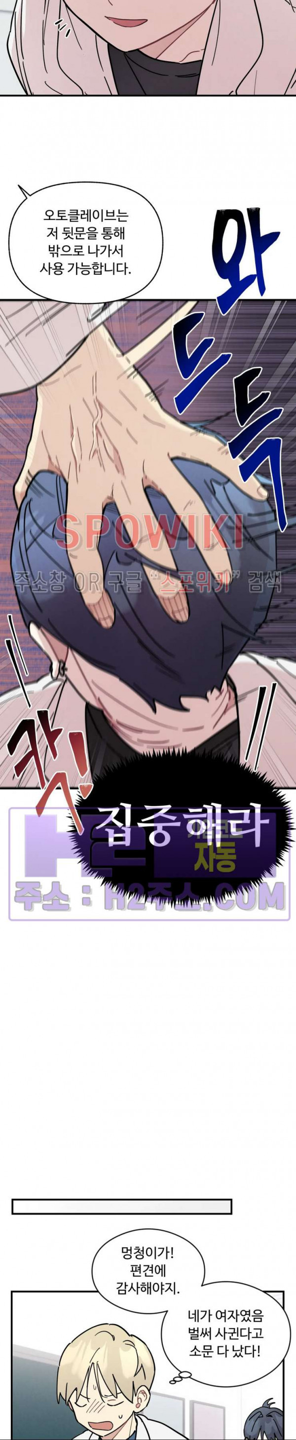 원룸 조교님 37화 5