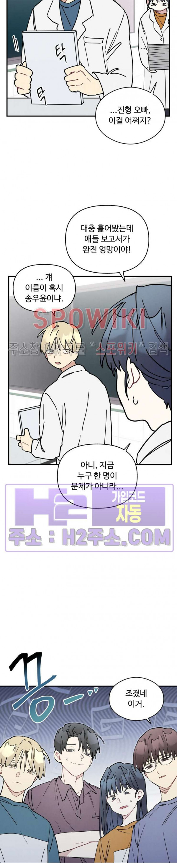 원룸 조교님 37화 6
