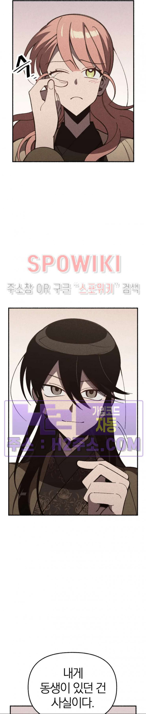 화랑연담 25화 2