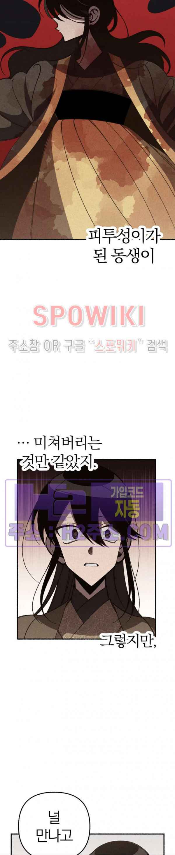 화랑연담 25화 6