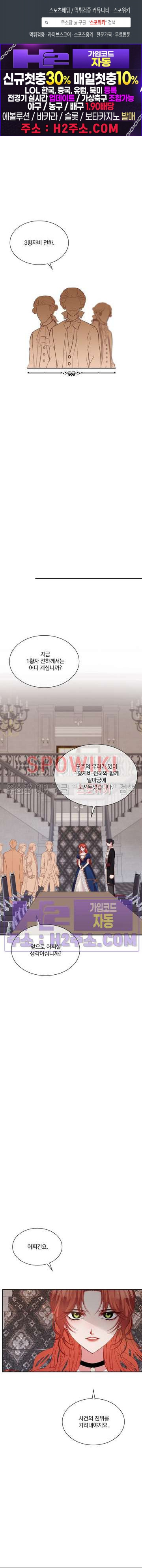 복수는 꿀보다 달콤하다 86화 1