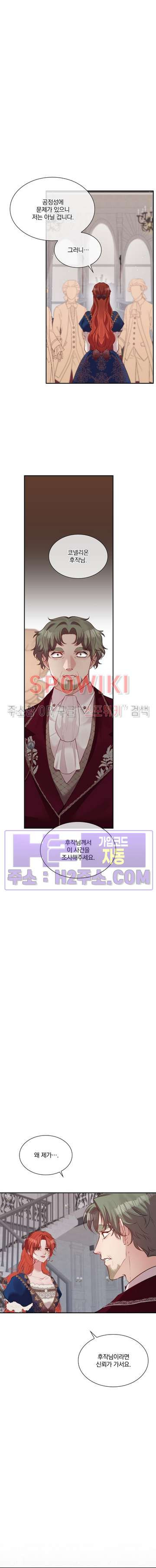 복수는 꿀보다 달콤하다 86화 2