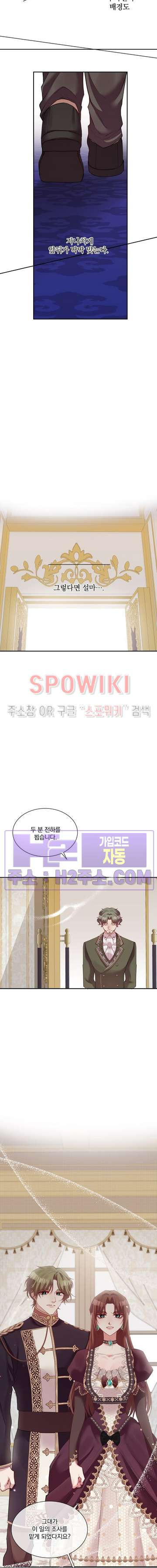 복수는 꿀보다 달콤하다 86화 5