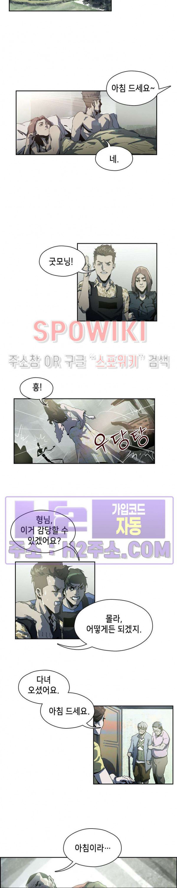 생존자들 50화 2