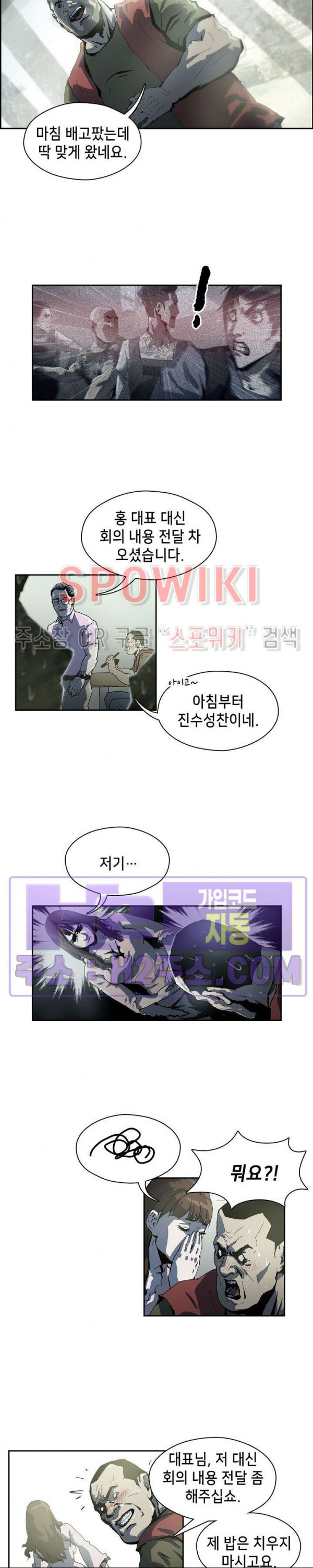 생존자들 50화 3