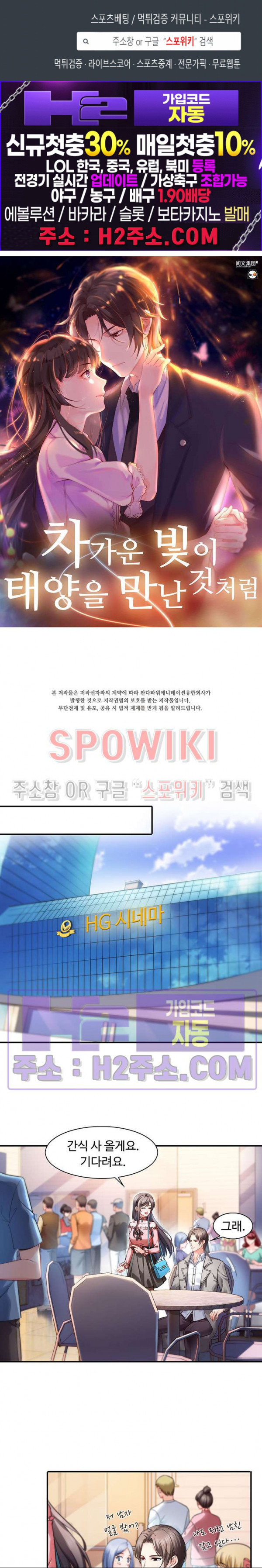 차가운 빛이 태양을 만난 것처럼 120화 1