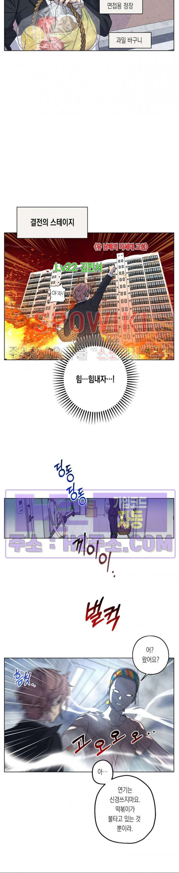 온오프 로맨스 25화 2