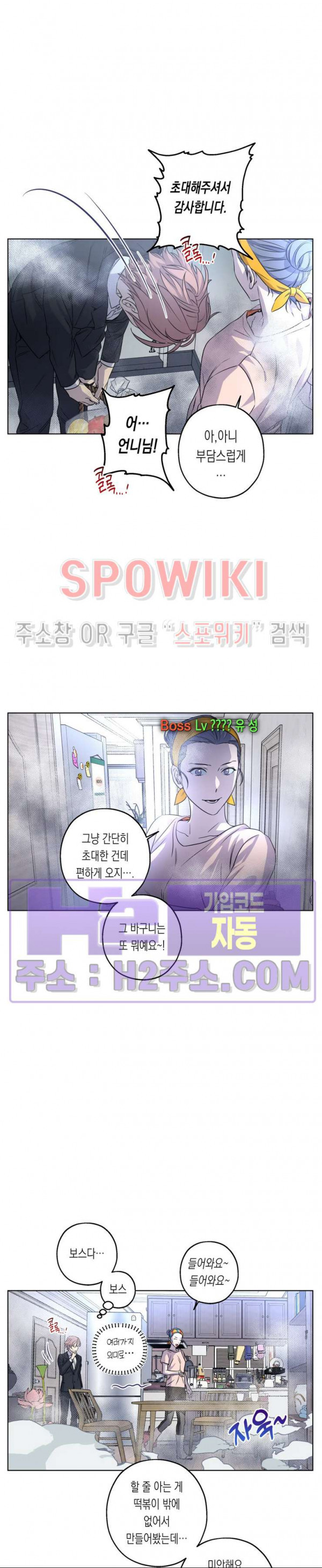 온오프 로맨스 25화 3