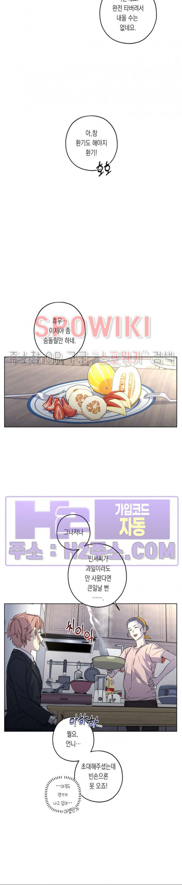 온오프 로맨스 25화 4
