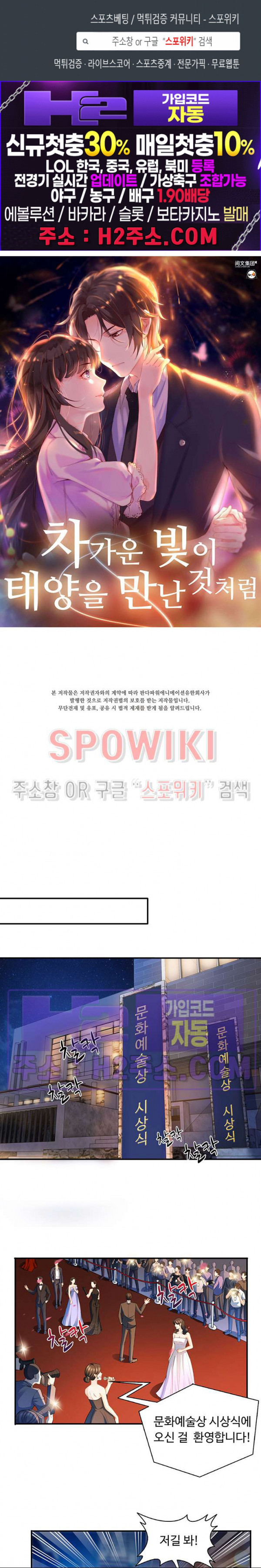 차가운 빛이 태양을 만난 것처럼 122화 1