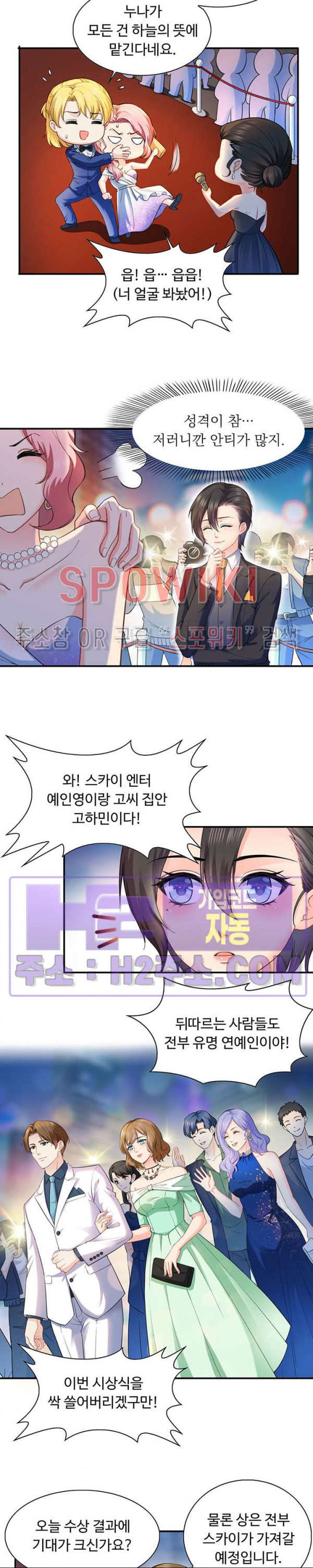 차가운 빛이 태양을 만난 것처럼 122화 3