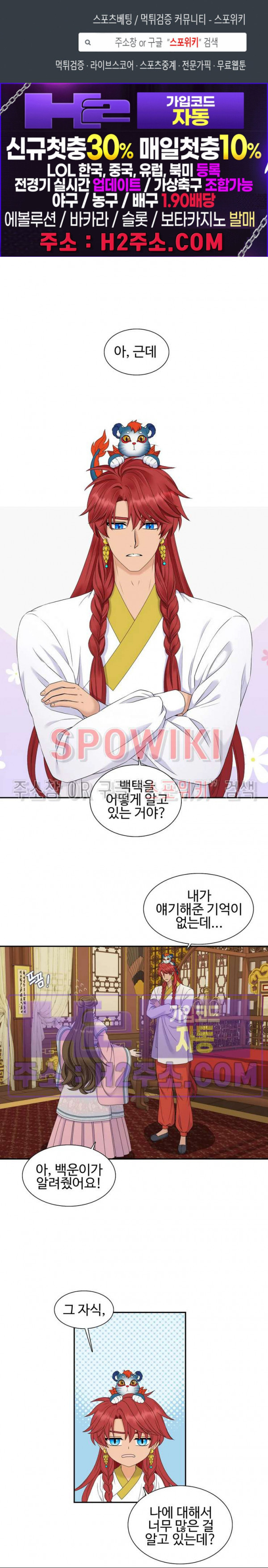 도깨비 낭군님 17화 1
