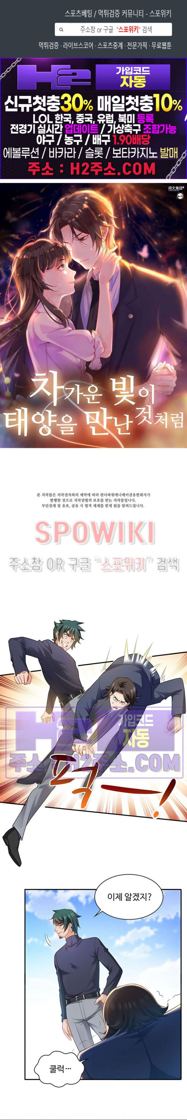차가운 빛이 태양을 만난 것처럼 125화 1