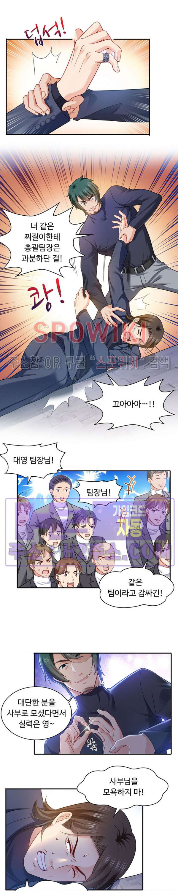 차가운 빛이 태양을 만난 것처럼 125화 2