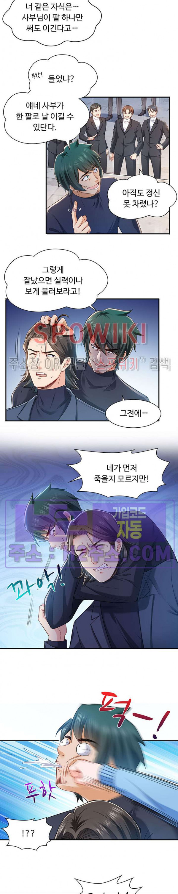 차가운 빛이 태양을 만난 것처럼 125화 3