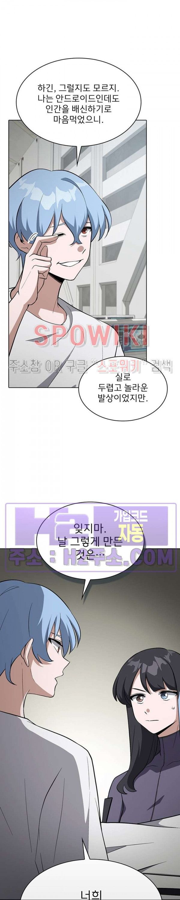 로아즈 38화 5