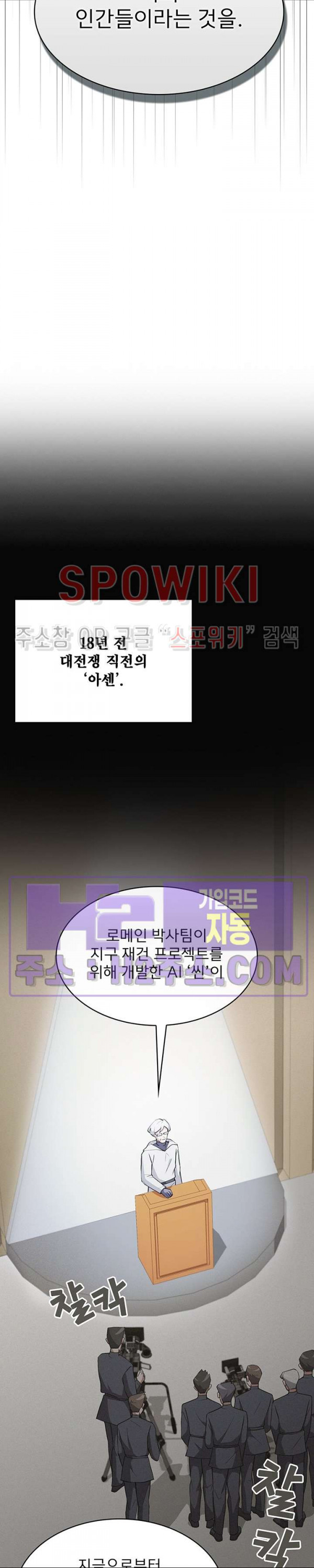 로아즈 38화 6