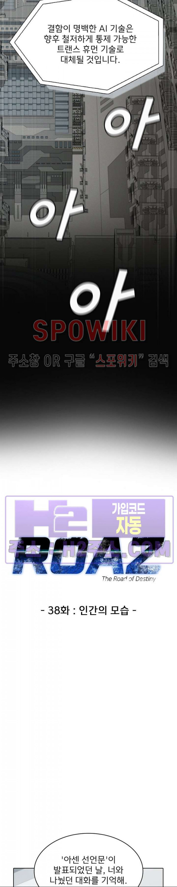 로아즈 38화 9