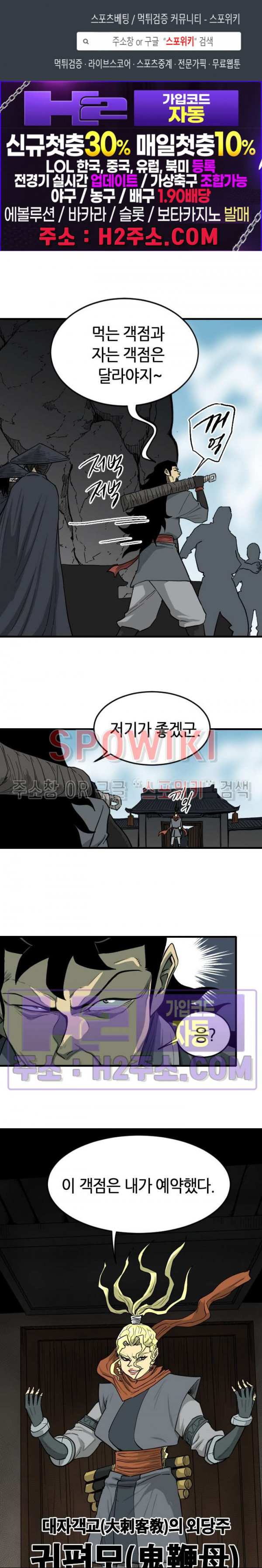 마교전사 92화 1